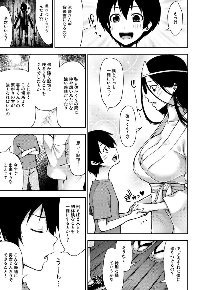 無料エロ漫画 【おねショタエロ漫画】古風な幽霊ちゃん！ショタに授乳手コキで優しく筆おろししちゃう【おねえちゃんが啼く頃に／桐野いつき】 FANZA