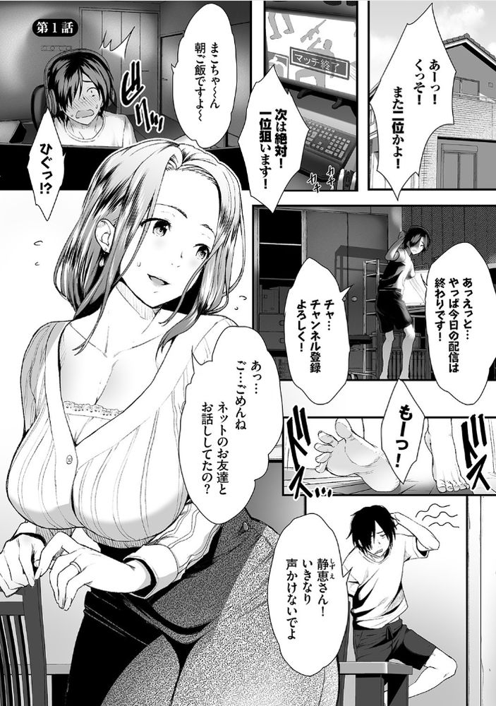 無料エロ漫画 【義母睡眠姦エロ漫画】義母を睡眠姦するだけで投げ銭大量ゲットーwww【偽家族姦係／牧だいきち】 FANZA