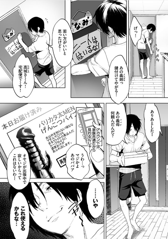 無料エロ漫画 【義母睡眠姦エロ漫画】義母を睡眠姦するだけで投げ銭大量ゲットーwww【偽家族姦係／牧だいきち】 FANZA