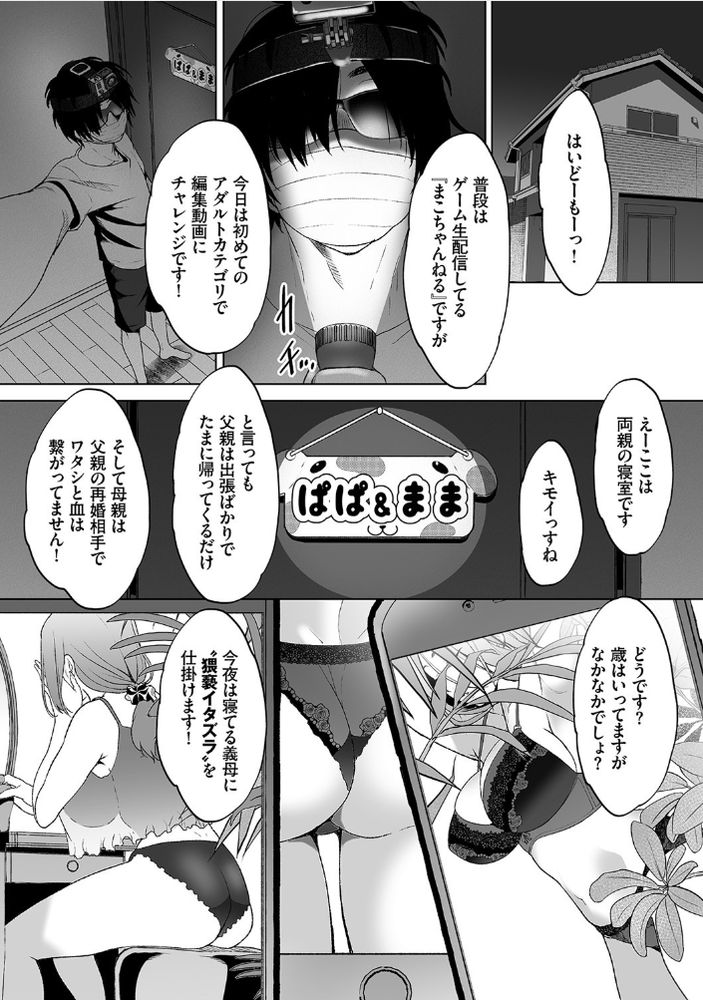 無料エロ漫画 【義母睡眠姦エロ漫画】義母を睡眠姦するだけで投げ銭大量ゲットーwww【偽家族姦係／牧だいきち】 FANZA