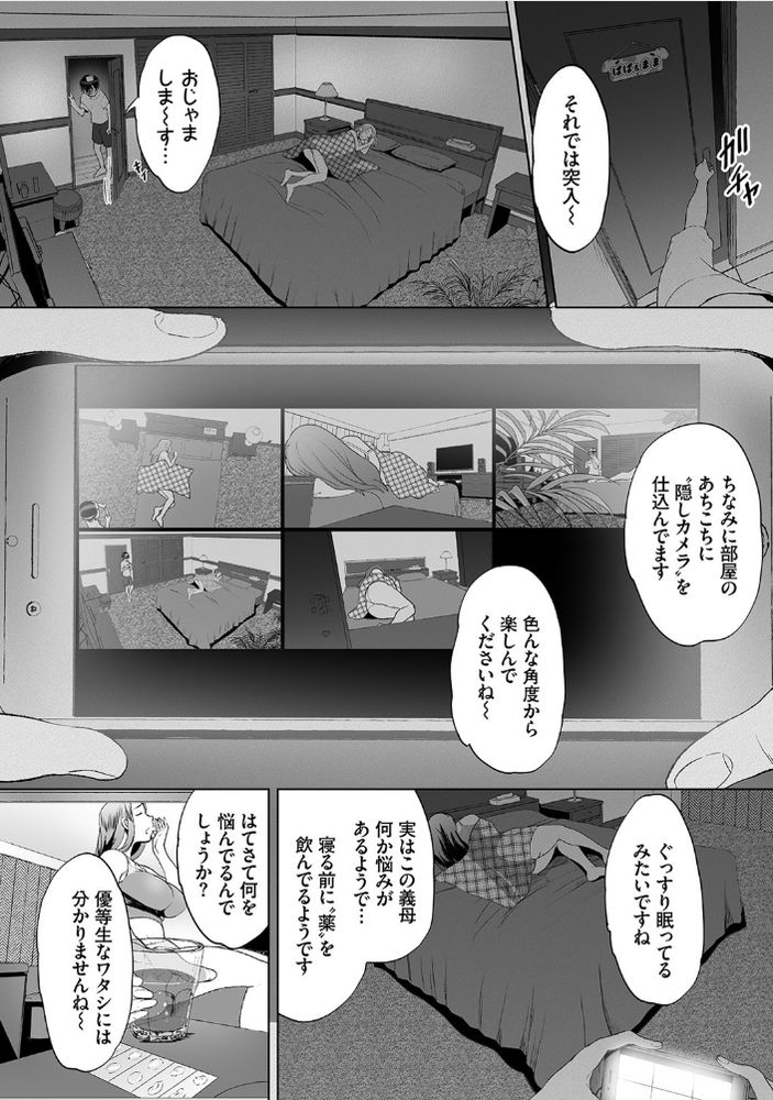 無料エロ漫画 【義母睡眠姦エロ漫画】義母を睡眠姦するだけで投げ銭大量ゲットーwww【偽家族姦係／牧だいきち】 FANZA