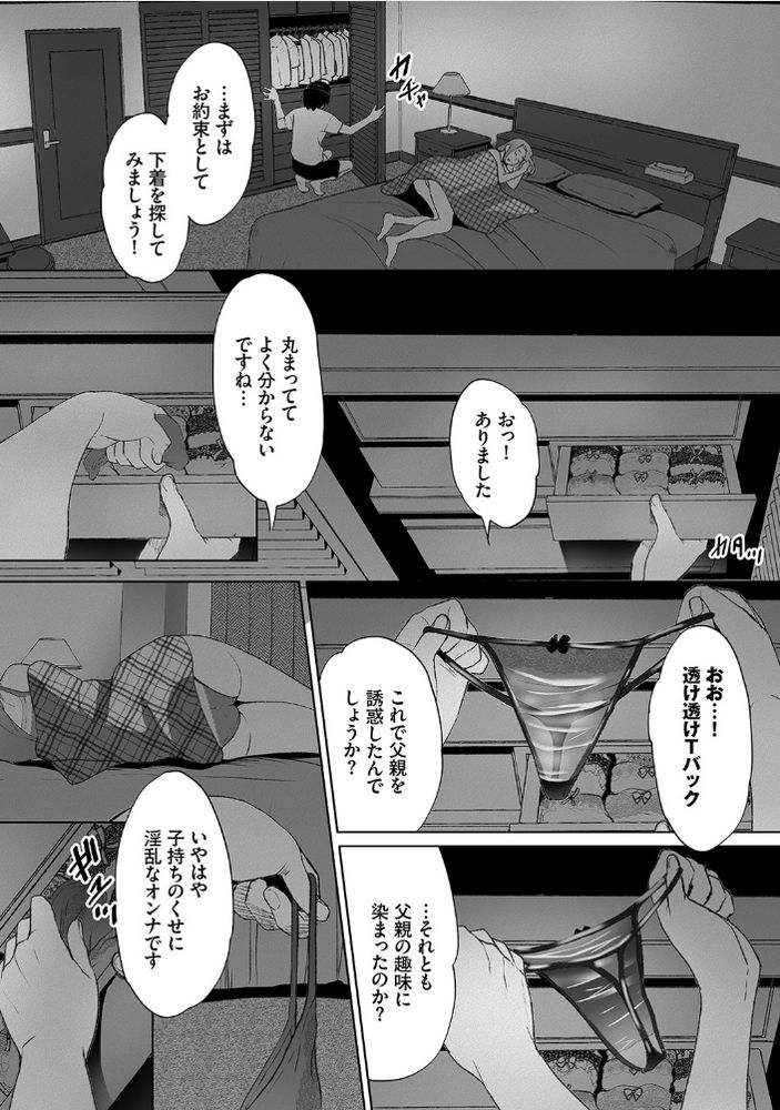 無料エロ漫画 【義母睡眠姦エロ漫画】義母を睡眠姦するだけで投げ銭大量ゲットーwww【偽家族姦係／牧だいきち】 FANZA