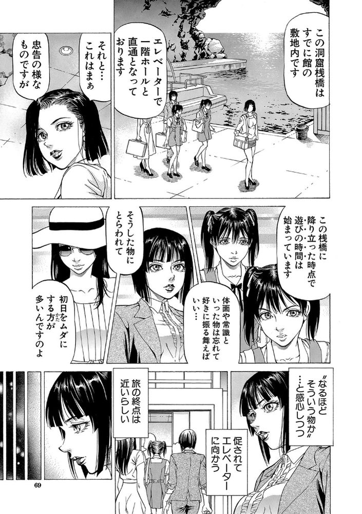 無料エロ漫画 【逆ハーレムエロ漫画】ドS女たちが男を飼い遊ぶ為の島…ここでは男たちの悲鳴が響き渡る！？【雄鳴館殺人事件／香吹茂之】 FANZA