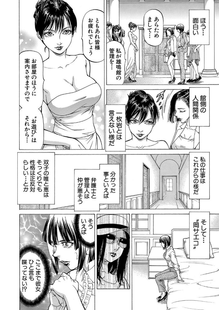 無料エロ漫画 【逆ハーレムエロ漫画】ドS女たちが男を飼い遊ぶ為の島…ここでは男たちの悲鳴が響き渡る！？【雄鳴館殺人事件／香吹茂之】 FANZA