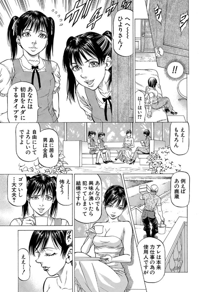 無料エロ漫画 【逆ハーレムエロ漫画】ドS女たちが男を飼い遊ぶ為の島…ここでは男たちの悲鳴が響き渡る！？【雄鳴館殺人事件／香吹茂之】 FANZA