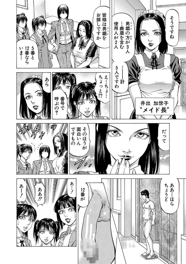 無料エロ漫画 【逆ハーレムエロ漫画】ドS女たちが男を飼い遊ぶ為の島…ここでは男たちの悲鳴が響き渡る！？【雄鳴館殺人事件／香吹茂之】 FANZA