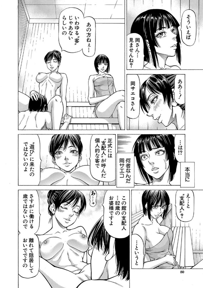 無料エロ漫画 【逆ハーレムエロ漫画】ドS女たちが男を飼い遊ぶ為の島…ここでは男たちの悲鳴が響き渡る！？【雄鳴館殺人事件／香吹茂之】 FANZA