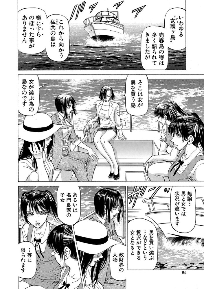 無料エロ漫画 【逆ハーレムエロ漫画】ドS女たちが男を飼い遊ぶ為の島…ここでは男たちの悲鳴が響き渡る！？【雄鳴館殺人事件／香吹茂之】 FANZA