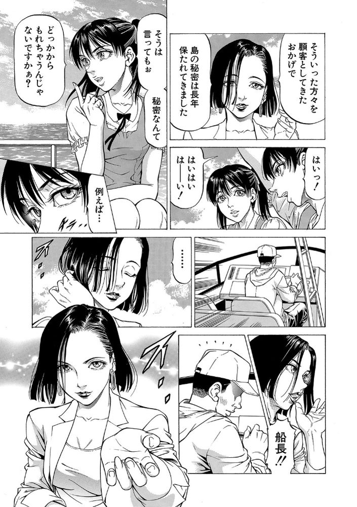 無料エロ漫画 【逆ハーレムエロ漫画】ドS女たちが男を飼い遊ぶ為の島…ここでは男たちの悲鳴が響き渡る！？【雄鳴館殺人事件／香吹茂之】 FANZA