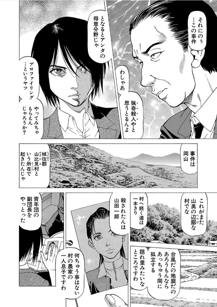 無料エロ漫画 【逆レイプハーレムエロ漫画】白昼堂々とJKたちに逆レイプされる村とか最高かよｗｗｗ【山比見村の殺人／香吹茂之】 FANZA