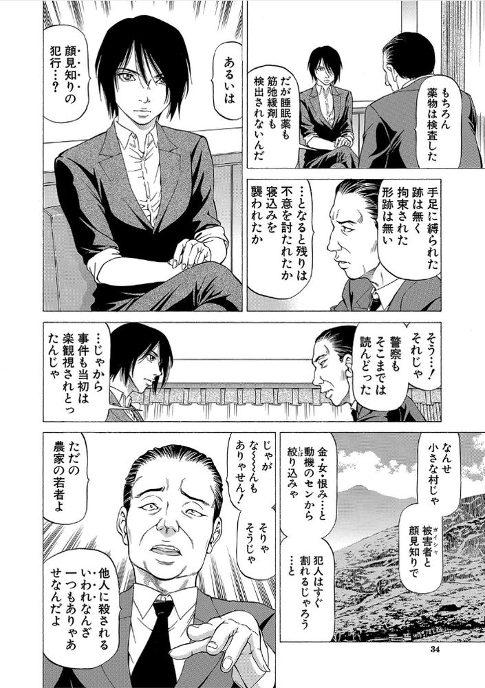 無料エロ漫画 【逆レイプハーレムエロ漫画】白昼堂々とJKたちに逆レイプされる村とか最高かよｗｗｗ【山比見村の殺人／香吹茂之】 FANZA