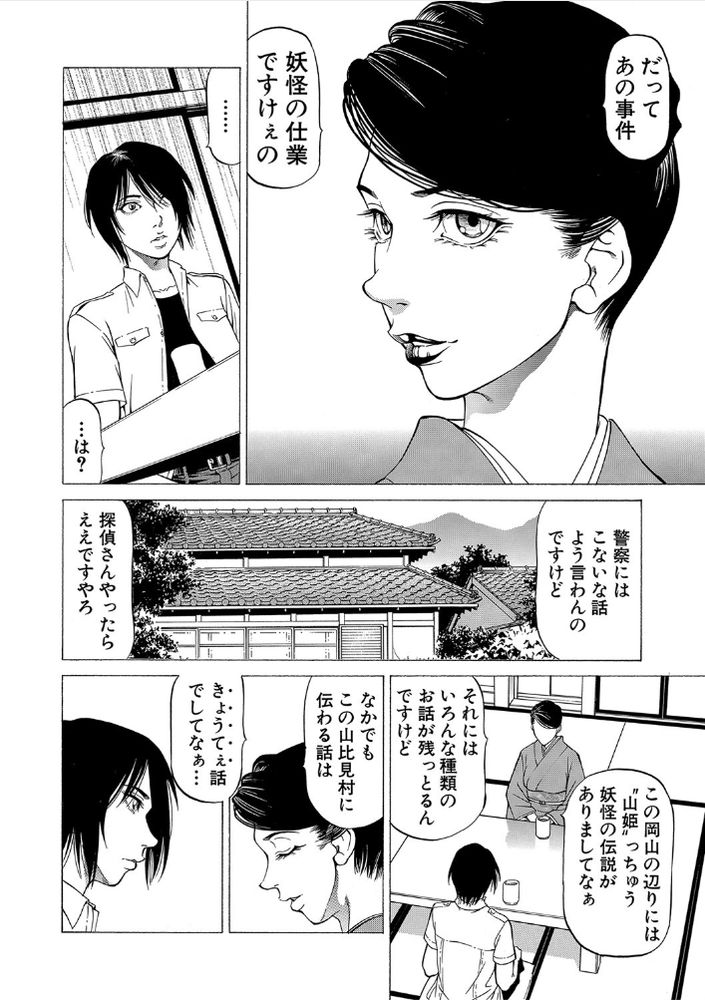 無料エロ漫画 【逆レイプハーレムエロ漫画】白昼堂々とJKたちに逆レイプされる村とか最高かよｗｗｗ【山比見村の殺人／香吹茂之】 FANZA