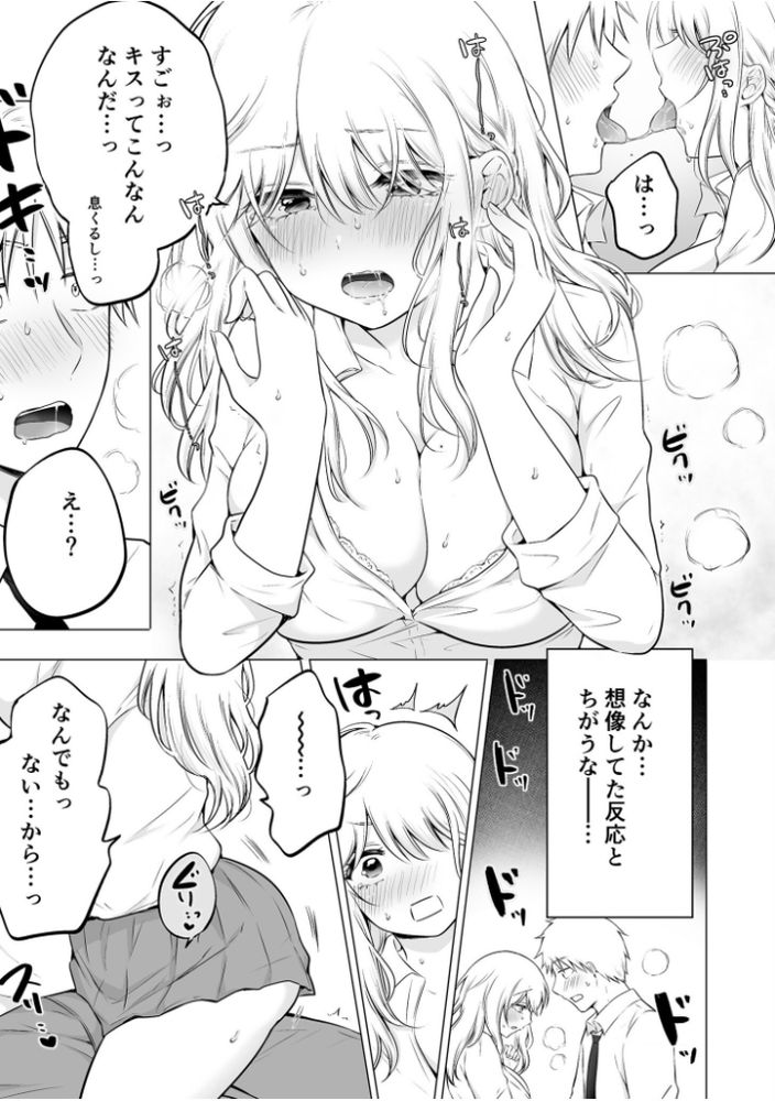 無料エロ漫画 【ギャルJKエロ漫画】目の前に理想のギャルが現れてえっちさせてくれるなんて俺は夢でもみてるんじゃないだろうかｗ？【「私以外を抱かないで…」〜拗らせギャルの即イキご奉仕SEX〜／雪國】 FANZA