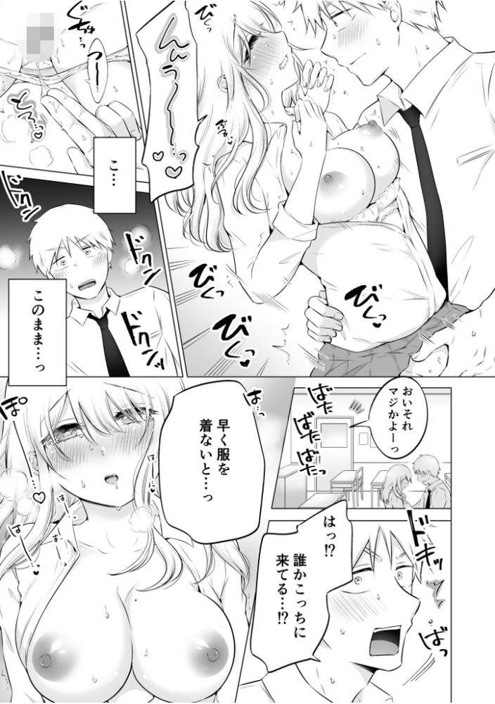 無料エロ漫画 【ギャルJKエロ漫画】目の前に理想のギャルが現れてえっちさせてくれるなんて俺は夢でもみてるんじゃないだろうかｗ？【「私以外を抱かないで…」〜拗らせギャルの即イキご奉仕SEX〜／雪國】 FANZA