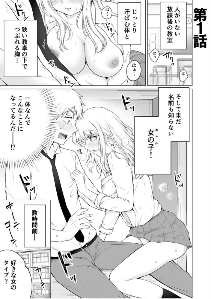 無料エロ漫画 【ギャルJKエロ漫画】目の前に理想のギャルが現れてえっちさせてくれるなんて俺は夢でもみてるんじゃないだろうかｗ？【「私以外を抱かないで…」〜拗らせギャルの即イキご奉仕SEX〜／雪國】 FANZA