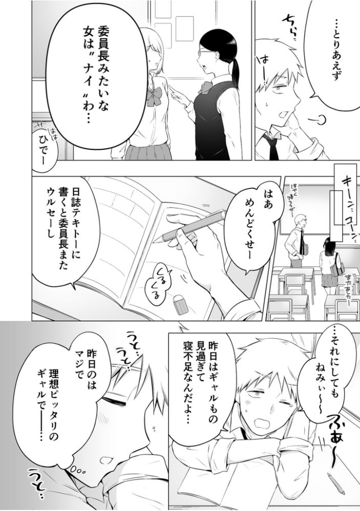 無料エロ漫画 【ギャルJKエロ漫画】目の前に理想のギャルが現れてえっちさせてくれるなんて俺は夢でもみてるんじゃないだろうかｗ？【「私以外を抱かないで…」〜拗らせギャルの即イキご奉仕SEX〜／雪國】 FANZA