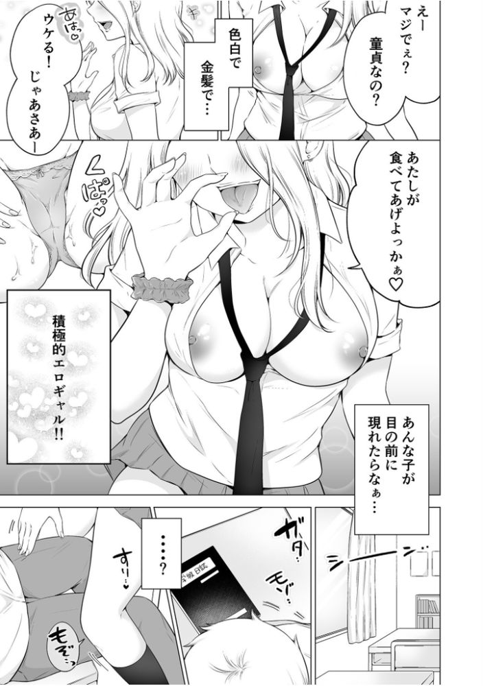 無料エロ漫画 【ギャルJKエロ漫画】目の前に理想のギャルが現れてえっちさせてくれるなんて俺は夢でもみてるんじゃないだろうかｗ？【「私以外を抱かないで…」〜拗らせギャルの即イキご奉仕SEX〜／雪國】 FANZA