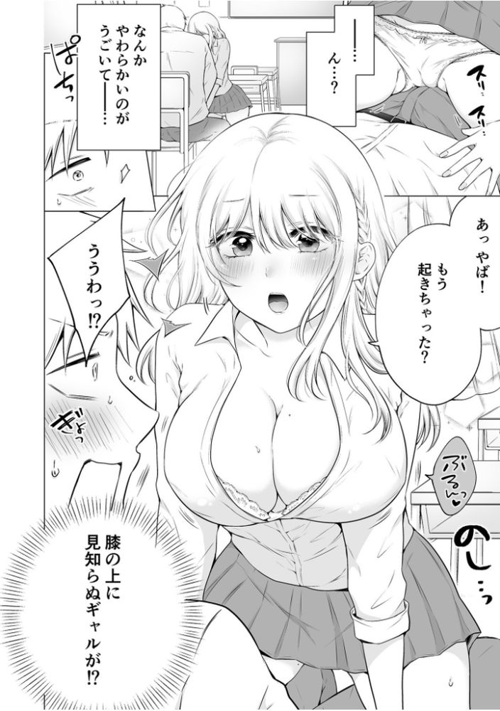 無料エロ漫画 【ギャルJKエロ漫画】目の前に理想のギャルが現れてえっちさせてくれるなんて俺は夢でもみてるんじゃないだろうかｗ？【「私以外を抱かないで…」〜拗らせギャルの即イキご奉仕SEX〜／雪國】 FANZA