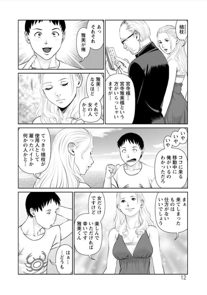 無料エロ漫画 【無人島ハーレムエロ漫画】女だらけのブルジョワ無人島パーティーに童貞DD一人…ここはハーレムパラダイスだったｗｗｗ【イかせて・愛らんど・／usi】 FANZA