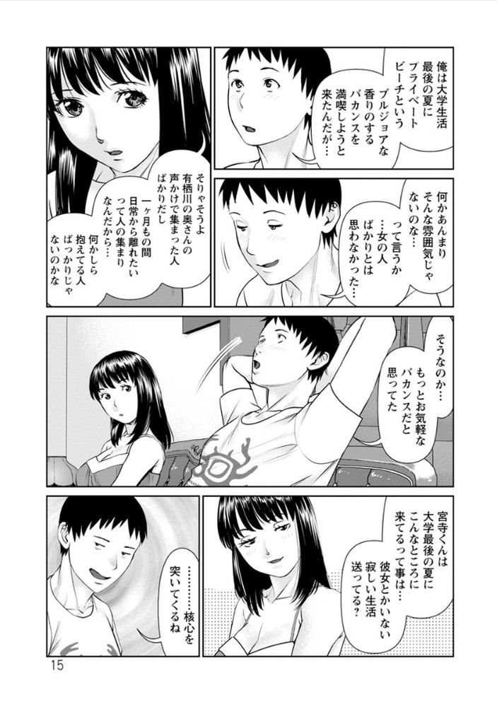 無料エロ漫画 【無人島ハーレムエロ漫画】女だらけのブルジョワ無人島パーティーに童貞DD一人…ここはハーレムパラダイスだったｗｗｗ【イかせて・愛らんど・／usi】 FANZA