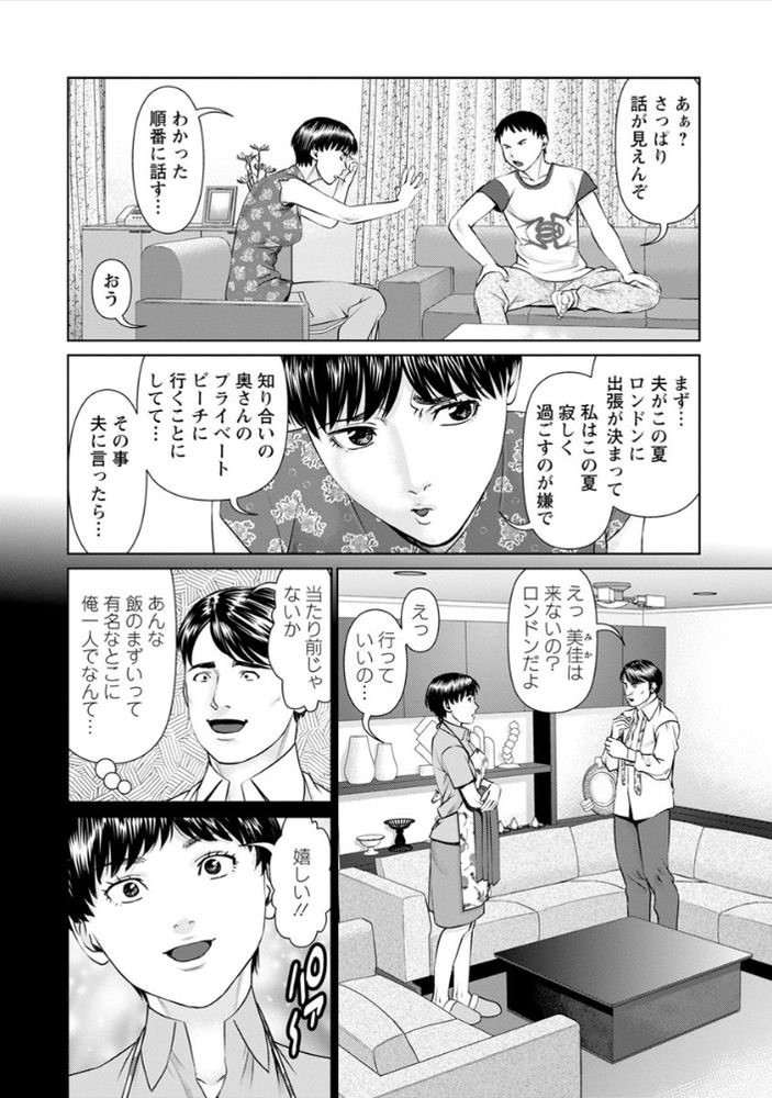 無料エロ漫画 【無人島ハーレムエロ漫画】女だらけのブルジョワ無人島パーティーに童貞DD一人…ここはハーレムパラダイスだったｗｗｗ【イかせて・愛らんど・／usi】 FANZA