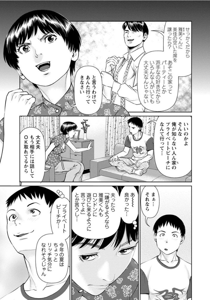 無料エロ漫画 【無人島ハーレムエロ漫画】女だらけのブルジョワ無人島パーティーに童貞DD一人…ここはハーレムパラダイスだったｗｗｗ【イかせて・愛らんど・／usi】 FANZA