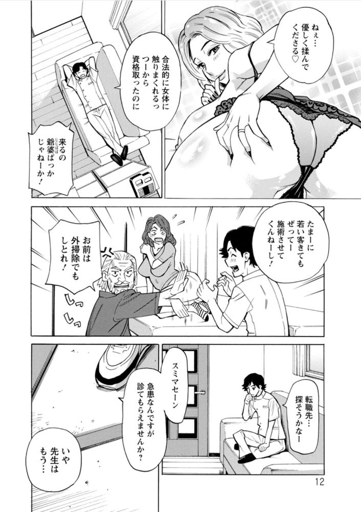 無料エロ漫画 【人妻不倫エロ漫画】ママさんバレーで怪我した巨乳人妻さん！ブルマの上からでも分かる盛りマンでマッサージ師を誘惑して不倫セックス開始！【だって揉み体師！／牧部かたる】 FANZA