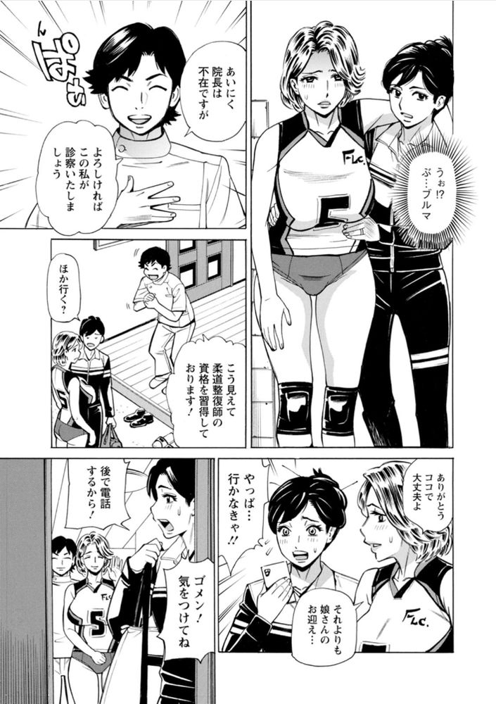 無料エロ漫画 【人妻不倫エロ漫画】ママさんバレーで怪我した巨乳人妻さん！ブルマの上からでも分かる盛りマンでマッサージ師を誘惑して不倫セックス開始！【だって揉み体師！／牧部かたる】 FANZA