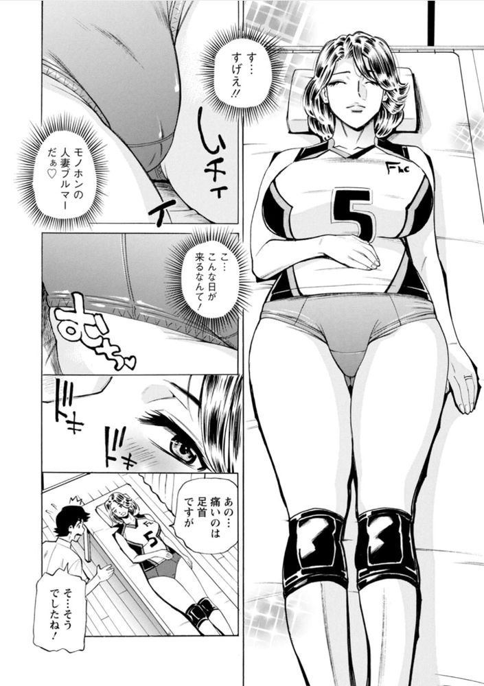 無料エロ漫画 【人妻不倫エロ漫画】ママさんバレーで怪我した巨乳人妻さん！ブルマの上からでも分かる盛りマンでマッサージ師を誘惑して不倫セックス開始！【だって揉み体師！／牧部かたる】 FANZA