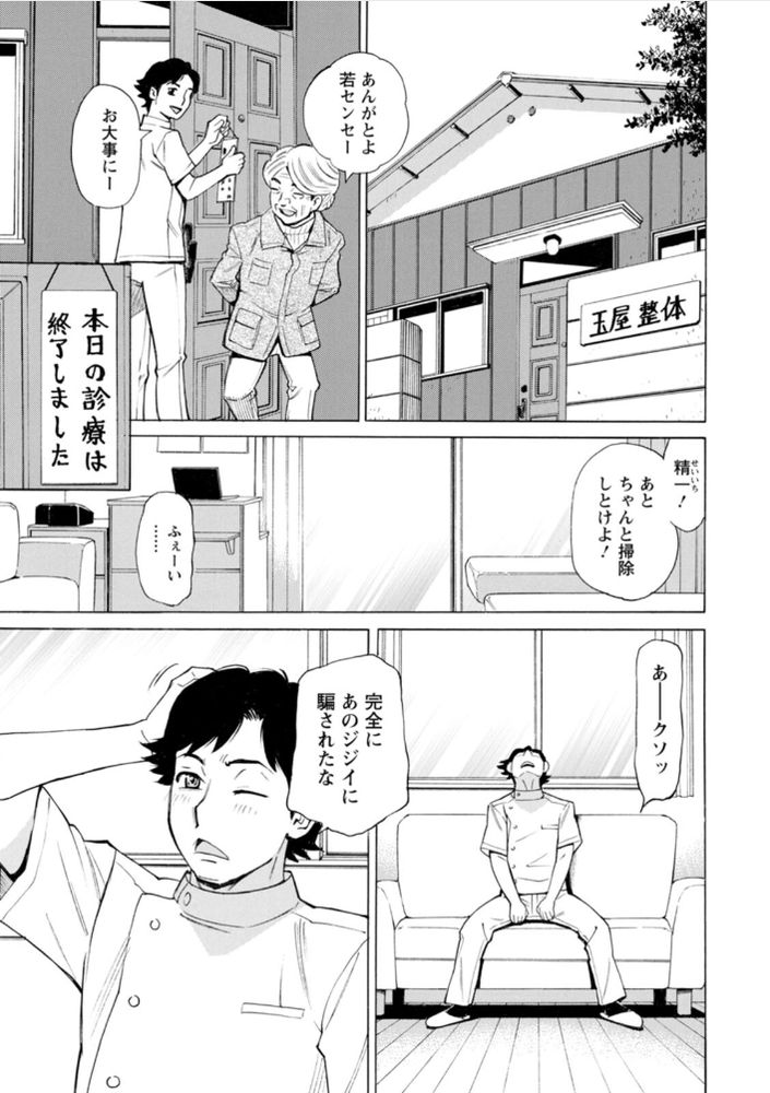 無料エロ漫画 【人妻不倫エロ漫画】ママさんバレーで怪我した巨乳人妻さん！ブルマの上からでも分かる盛りマンでマッサージ師を誘惑して不倫セックス開始！【だって揉み体師！／牧部かたる】 FANZA