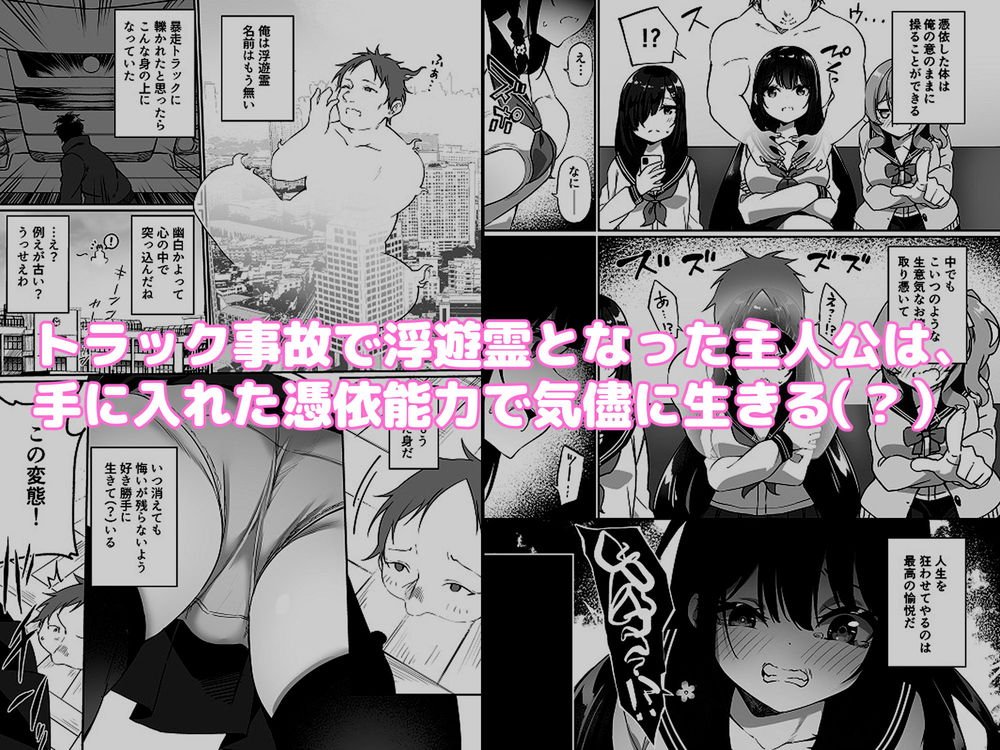 無料エロ漫画 【憑依TSFエロ漫画】人生勝組…生意気なお嬢さまJKに憑依TSしてすべての経歴を汚してやるよｗｗｗ【幽遊憑依／Story Circle】 FANZA