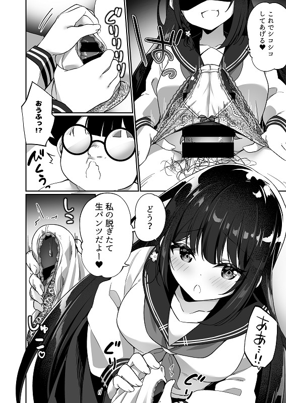 無料エロ漫画 【憑依TSFエロ漫画】人生勝組…生意気なお嬢さまJKに憑依TSしてすべての経歴を汚してやるよｗｗｗ【幽遊憑依／Story Circle】 FANZA