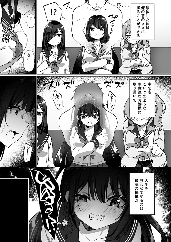 無料エロ漫画 【憑依TSFエロ漫画】人生勝組…生意気なお嬢さまJKに憑依TSしてすべての経歴を汚してやるよｗｗｗ【幽遊憑依／Story Circle】 FANZA