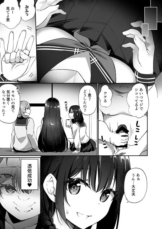 無料エロ漫画 【憑依TSFエロ漫画】人生勝組…生意気なお嬢さまJKに憑依TSしてすべての経歴を汚してやるよｗｗｗ【幽遊憑依／Story Circle】 FANZA