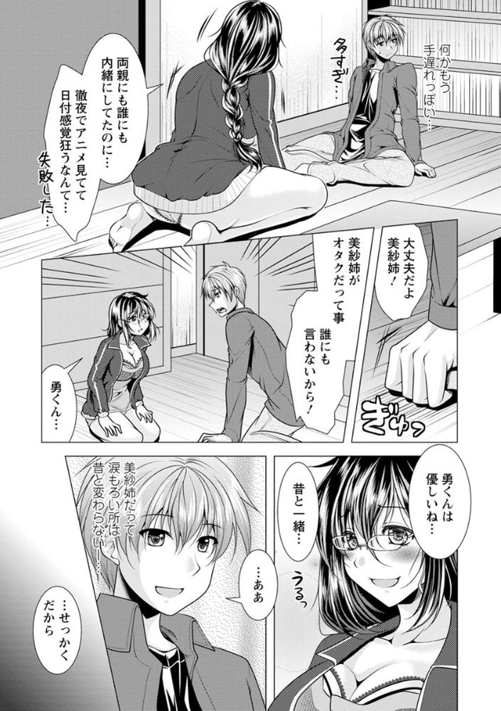 無料エロ漫画 【いちゃラブ腐女子エロ漫画】初恋のお姉さんが腐女子堕ちしてた！？しかも黙ってる代わりにえっちさせてくれるって…マジかよｗｗｗ【隣のお姉さんとヒミツのインドアライフ／松波留美】 FANZA