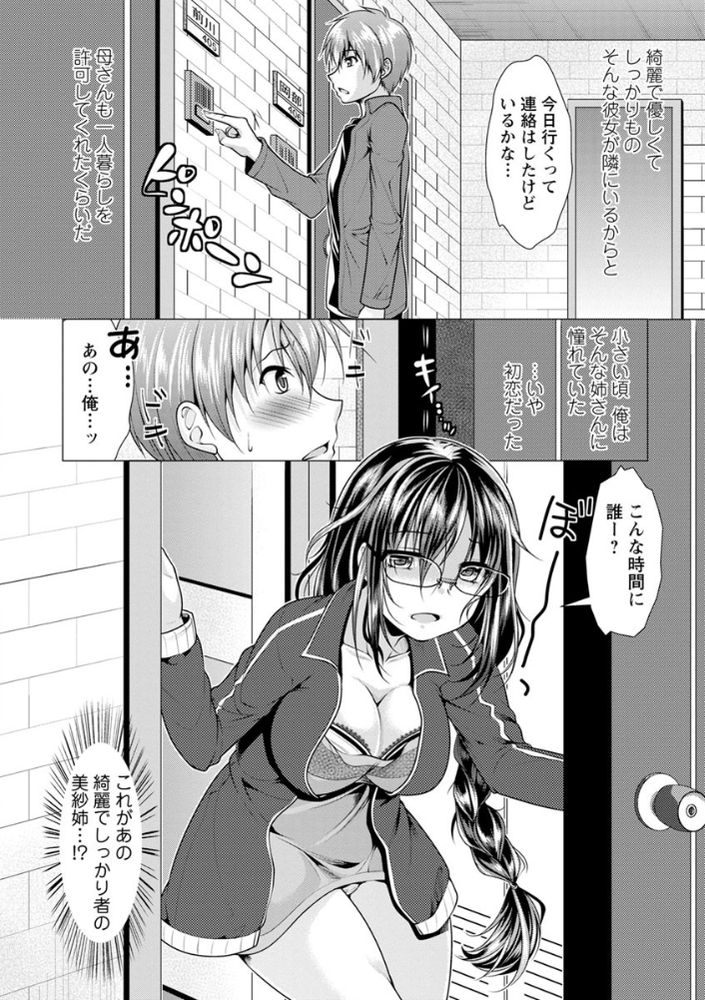 無料エロ漫画 【いちゃラブ腐女子エロ漫画】初恋のお姉さんが腐女子堕ちしてた！？しかも黙ってる代わりにえっちさせてくれるって…マジかよｗｗｗ【隣のお姉さんとヒミツのインドアライフ／松波留美】 FANZA