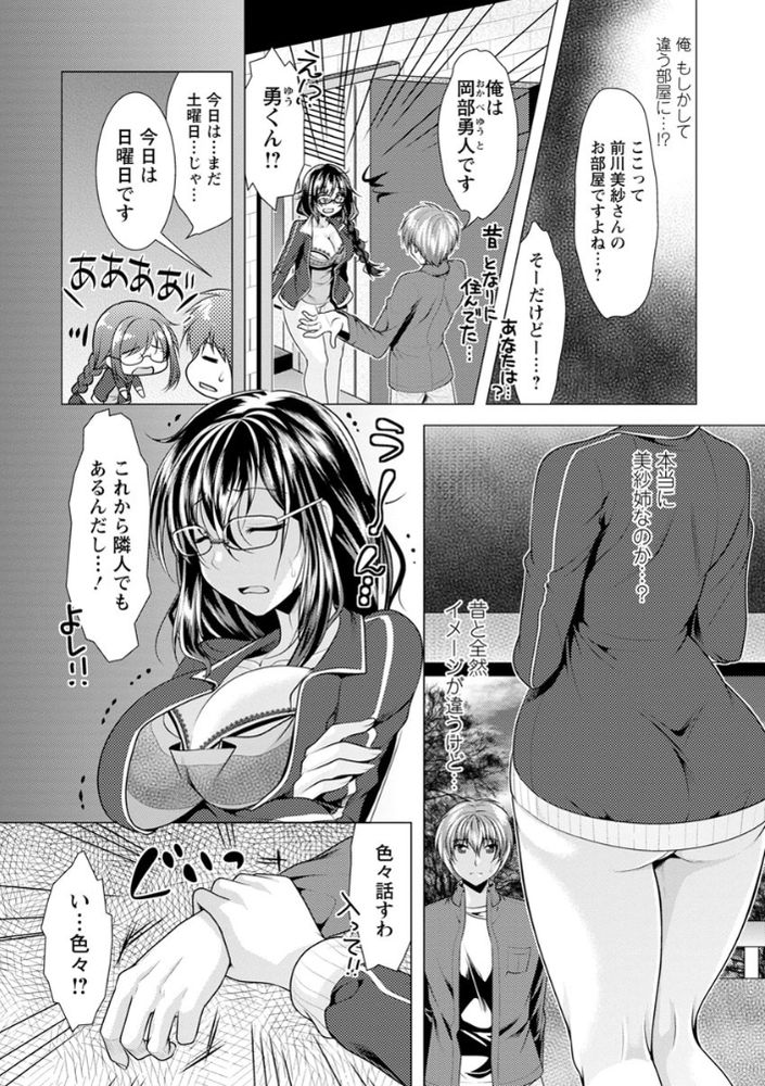 無料エロ漫画 【いちゃラブ腐女子エロ漫画】初恋のお姉さんが腐女子堕ちしてた！？しかも黙ってる代わりにえっちさせてくれるって…マジかよｗｗｗ【隣のお姉さんとヒミツのインドアライフ／松波留美】 FANZA