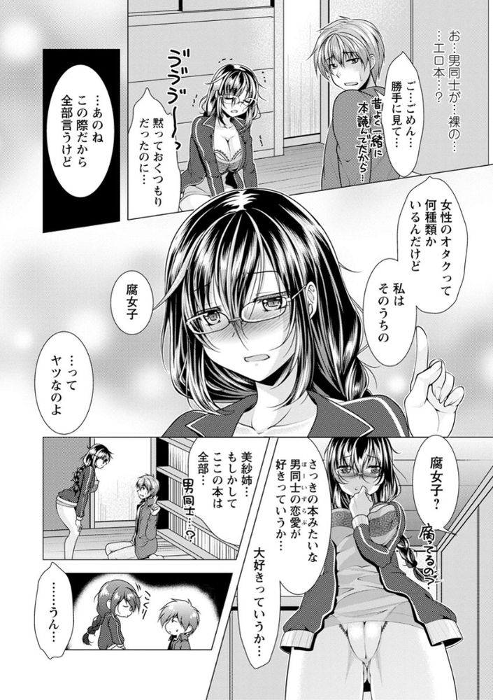 無料エロ漫画 【いちゃラブ腐女子エロ漫画】初恋のお姉さんが腐女子堕ちしてた！？しかも黙ってる代わりにえっちさせてくれるって…マジかよｗｗｗ【隣のお姉さんとヒミツのインドアライフ／松波留美】 FANZA