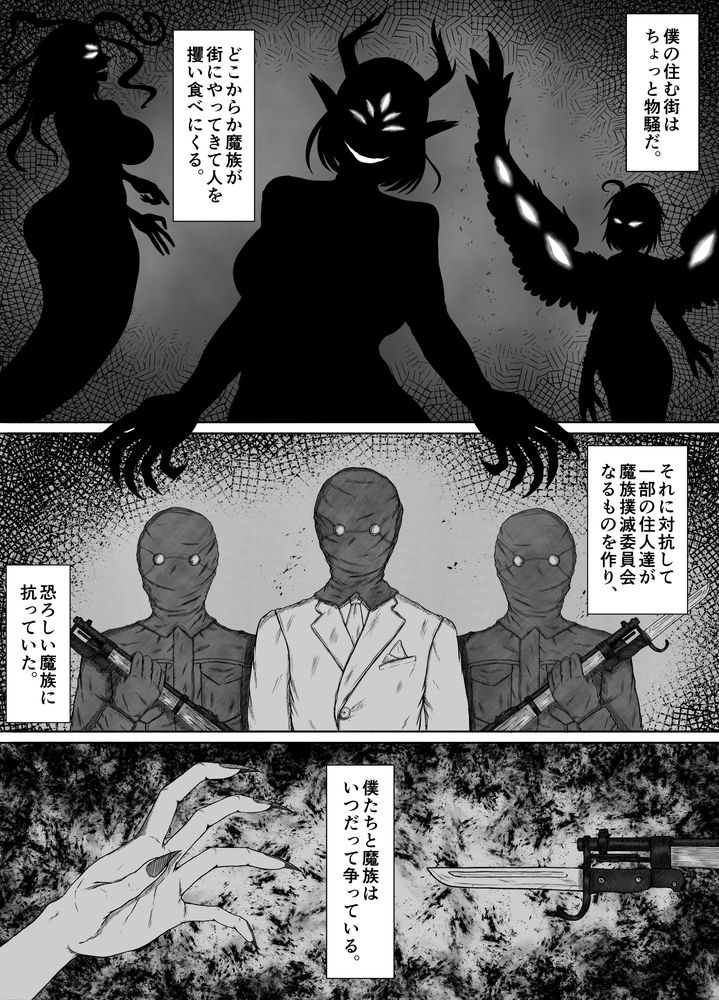 無料エロ漫画 【異種姦いちゃラブエロ漫画】魔族が人を食べたり攫ったりする世界…僕と魔族の少女はお互い的同士恋に落ちた【ほんのちょっと大好きなだけ／るいの穴ぐら工房】 FANZA