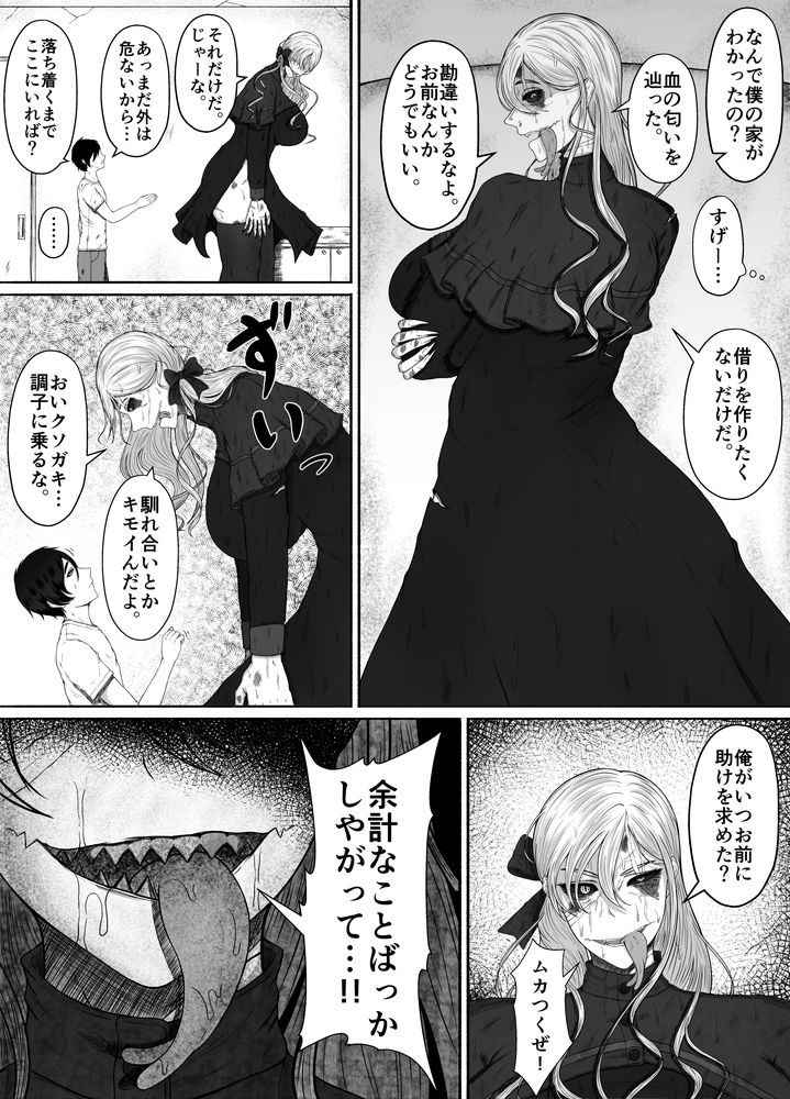 無料エロ漫画 【異種姦いちゃラブエロ漫画】魔族が人を食べたり攫ったりする世界…僕と魔族の少女はお互い的同士恋に落ちた【ほんのちょっと大好きなだけ／るいの穴ぐら工房】 FANZA