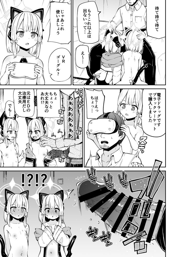 無料エロ漫画 【JCハーレムエロ漫画】ロリなJC姉妹と電子ドラッグでキメセクハーレムナイトｗｗｗ【モモイロのカタオモイ／きつね屋】 FANZA