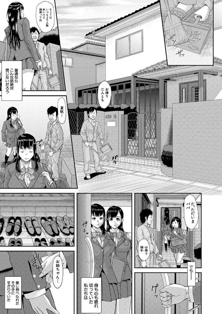 無料エロ漫画 【胸糞鬼畜エロ漫画】私はこのクソったれな家でカラダを売って生活している…もうすべてを諦めて普通の生活に戻れるなんて思ってない【ミンパク／骨太男爵】 FANZA