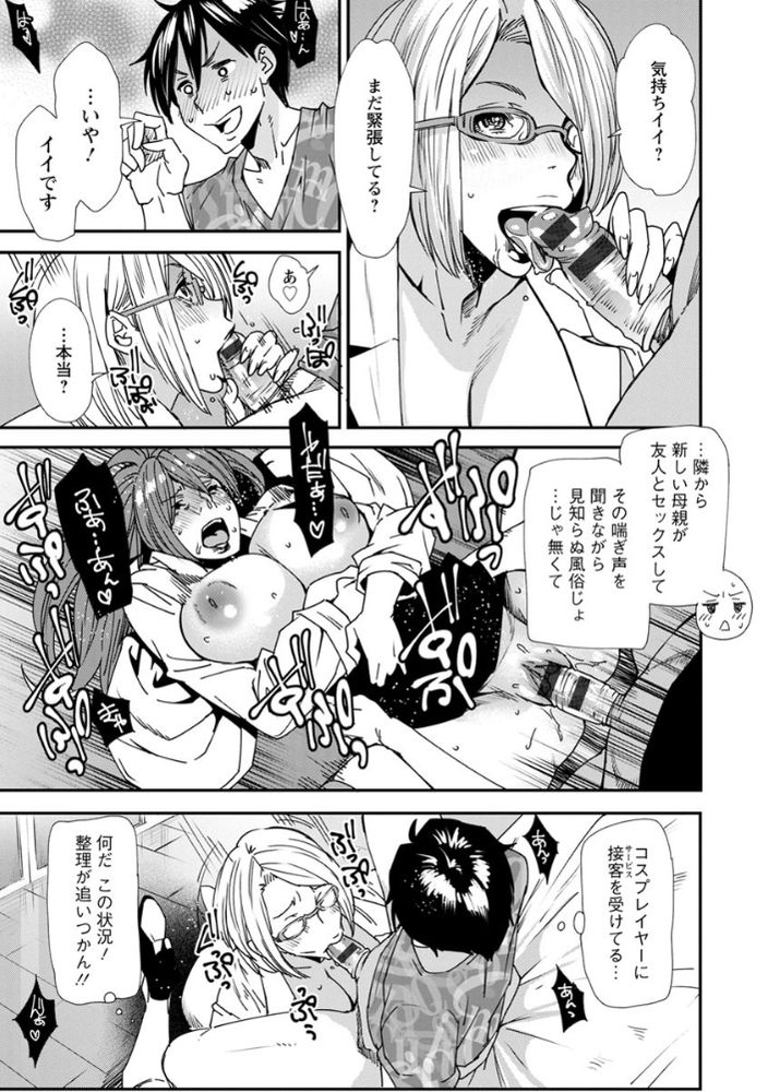 無料エロ漫画 【熟女コスプレエロ漫画】義母が熟女コスプレで友だちとセックスしてるとか…しかも喘ぎ声丸聞こえとか情報量多すぎて集中できんｗｗｗ【義母色果実／大嶋亮】 FANZA