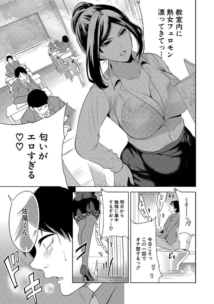 無料エロ漫画 【熟女ハーレムエロ漫画】婚期逃して餓えた熟女教師が若い絶倫DTちんぽに襲い掛かる！！【熟女教師／宮原歩】 FANZA