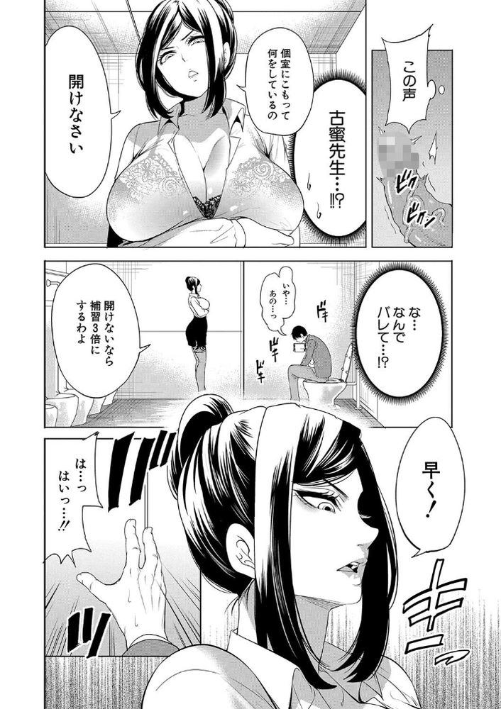 無料エロ漫画 【熟女ハーレムエロ漫画】婚期逃して餓えた熟女教師が若い絶倫DTちんぽに襲い掛かる！！【熟女教師／宮原歩】 FANZA