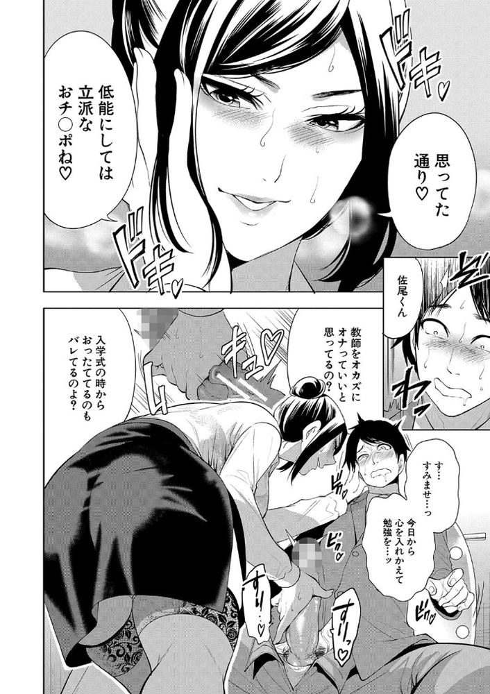 無料エロ漫画 【熟女ハーレムエロ漫画】婚期逃して餓えた熟女教師が若い絶倫DTちんぽに襲い掛かる！！【熟女教師／宮原歩】 FANZA