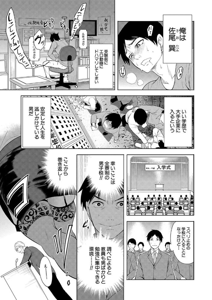 無料エロ漫画 【熟女ハーレムエロ漫画】婚期逃して餓えた熟女教師が若い絶倫DTちんぽに襲い掛かる！！【熟女教師／宮原歩】 FANZA