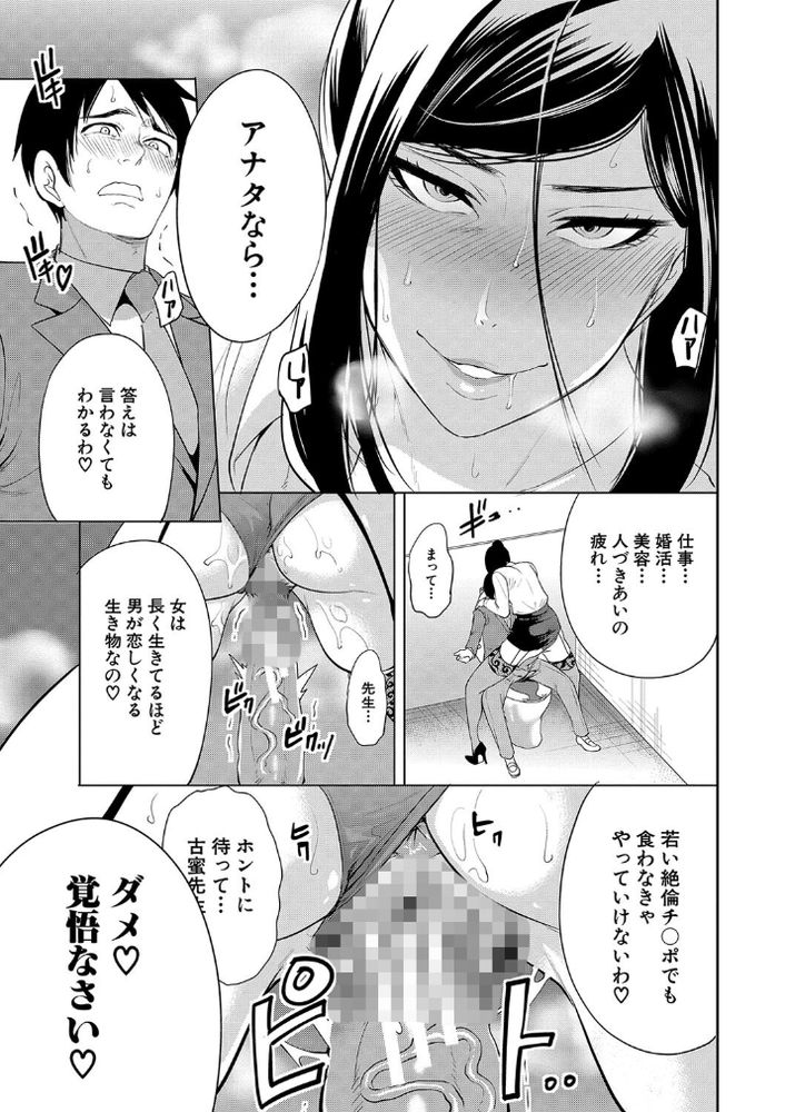 無料エロ漫画 【熟女ハーレムエロ漫画】婚期逃して餓えた熟女教師が若い絶倫DTちんぽに襲い掛かる！！【熟女教師／宮原歩】 FANZA