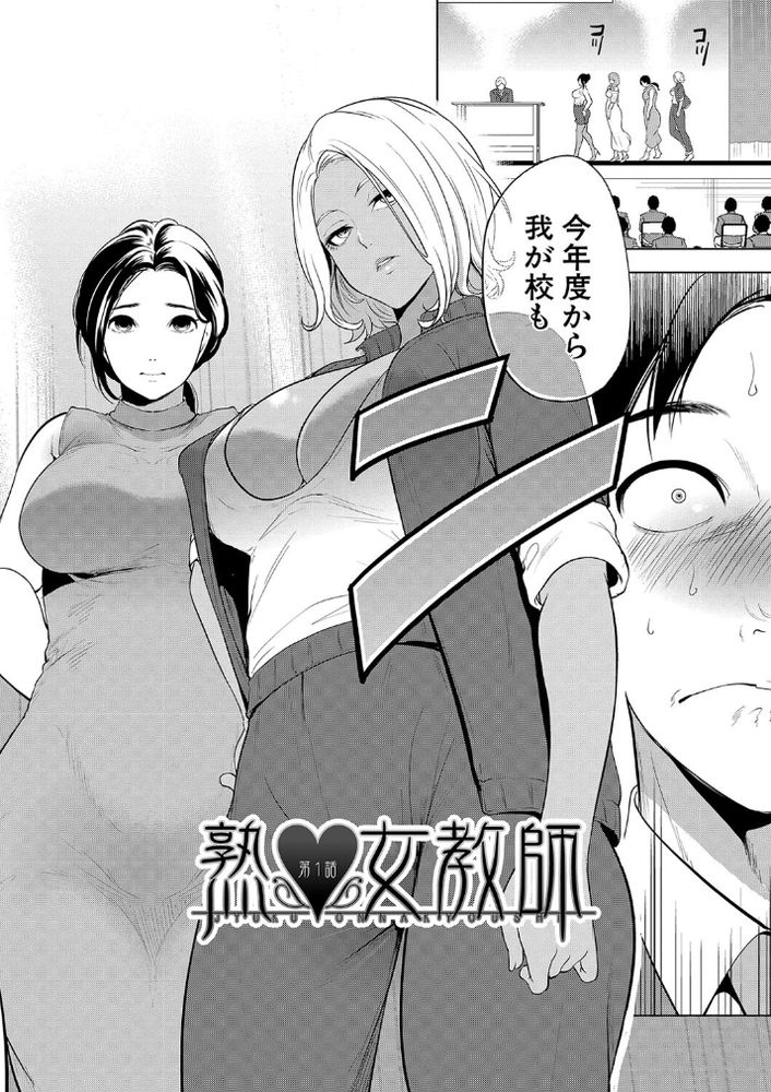 無料エロ漫画 【熟女ハーレムエロ漫画】婚期逃して餓えた熟女教師が若い絶倫DTちんぽに襲い掛かる！！【熟女教師／宮原歩】 FANZA