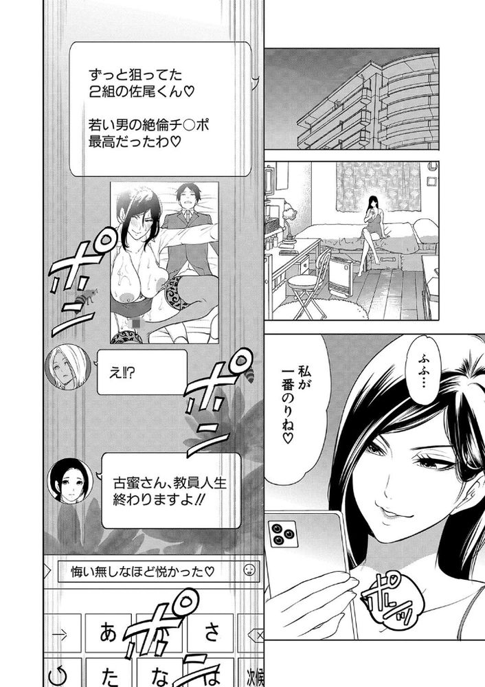 無料エロ漫画 【熟女ハーレムエロ漫画】婚期逃して餓えた熟女教師が若い絶倫DTちんぽに襲い掛かる！！【熟女教師／宮原歩】 FANZA